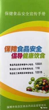 張店區(qū)杏園小學開展食品安全宣傳活動，筑牢校園餐飲安全防線